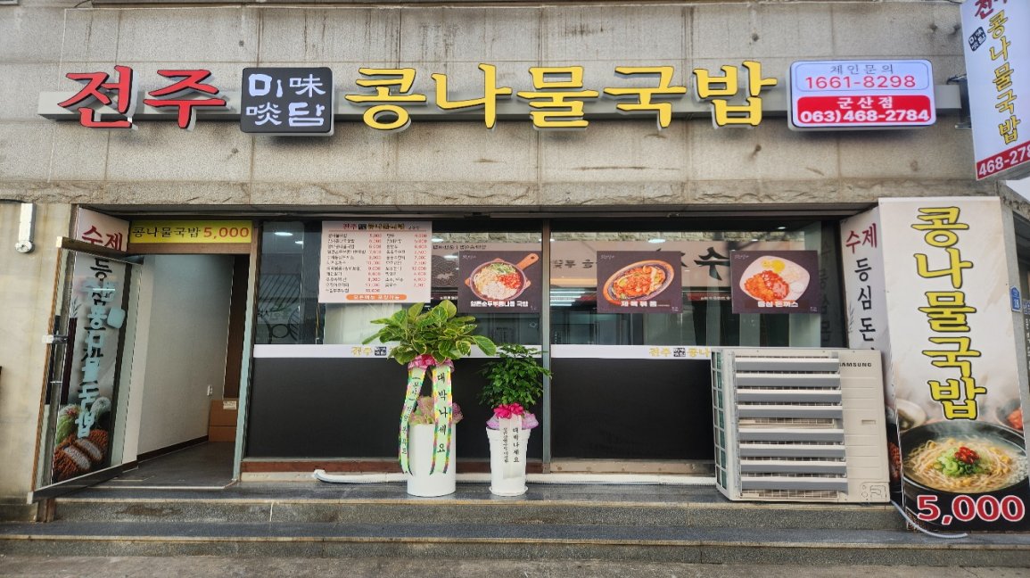군산점