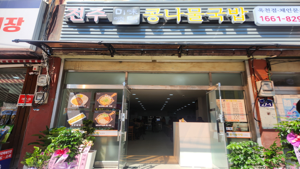 옥천점