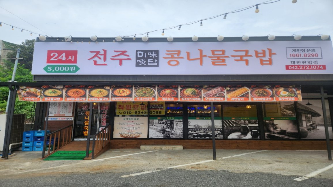 대전 판암점
